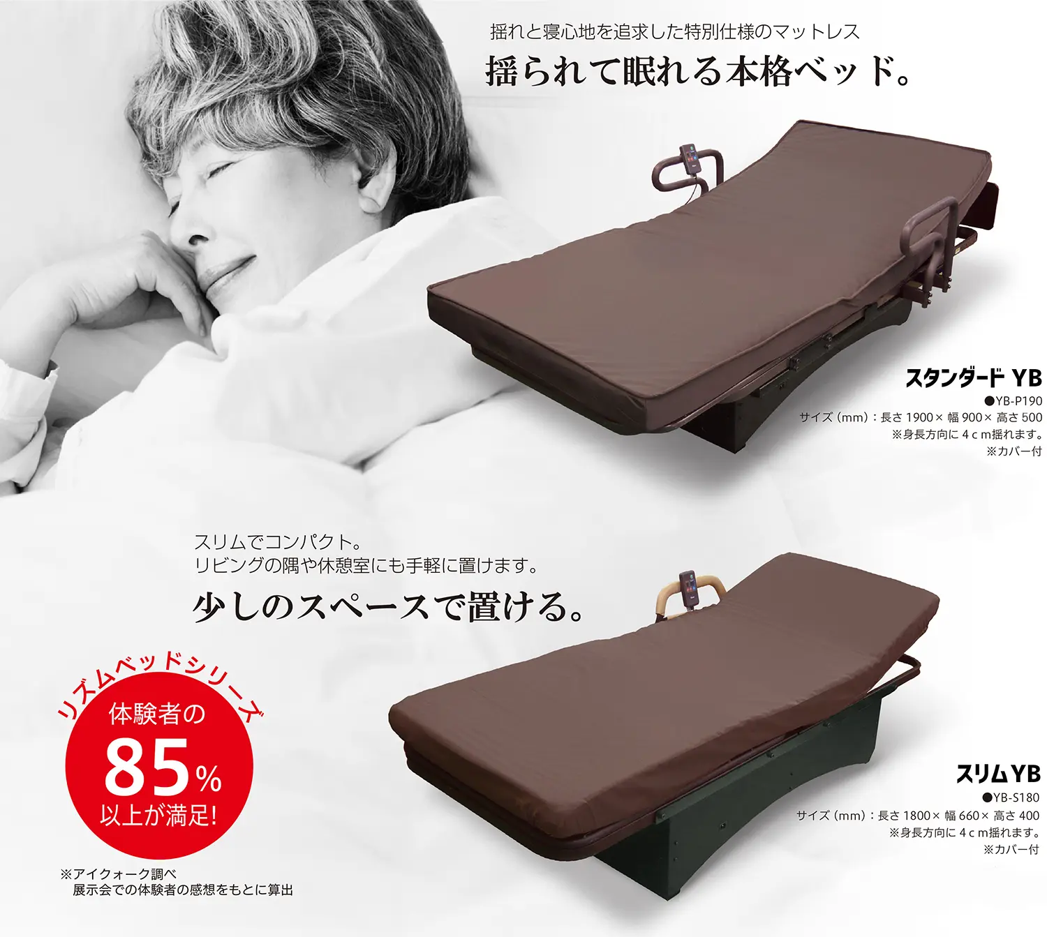 揺れるベッド スタンダードYB