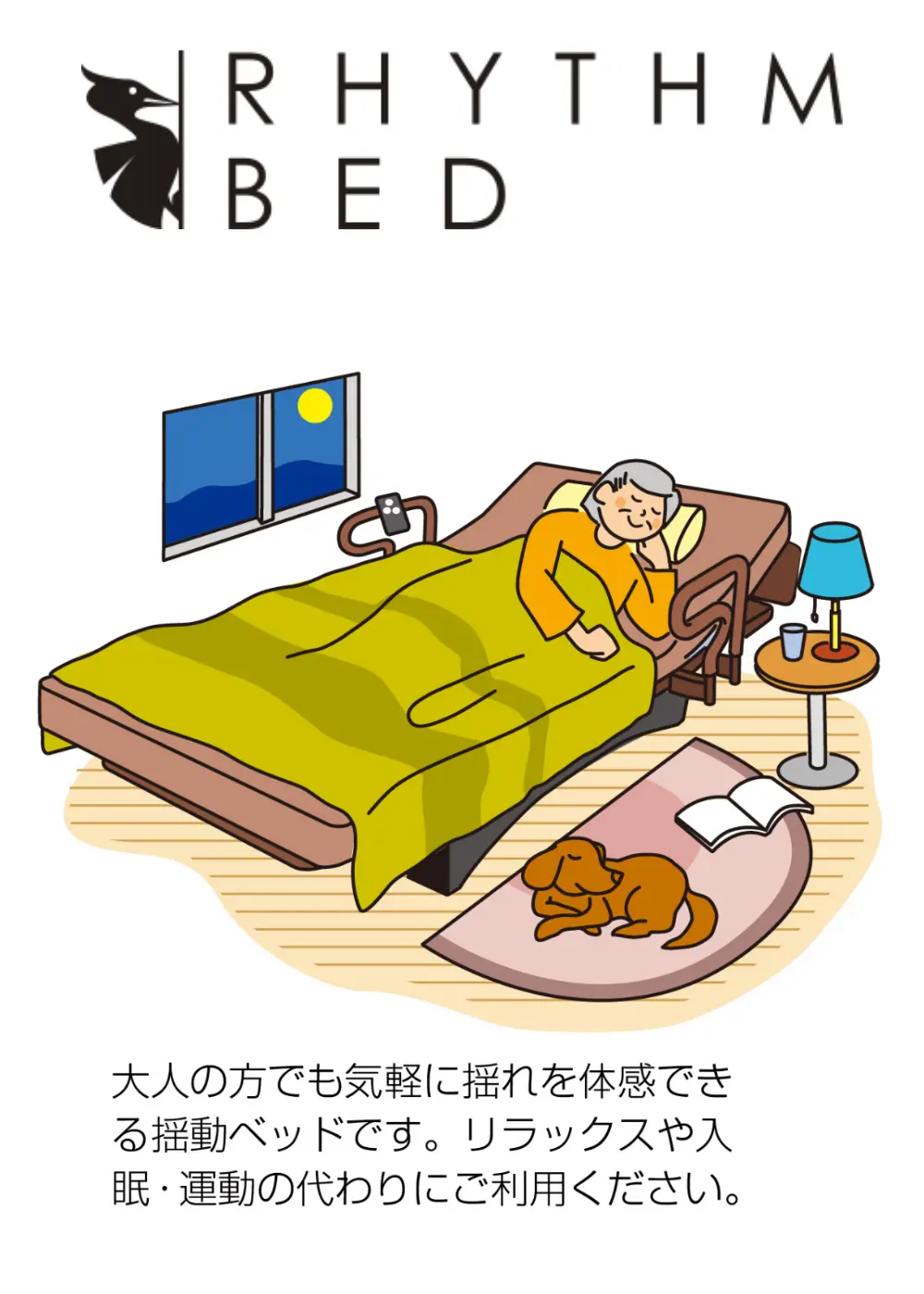 大人のゆりかご YBシリーズ